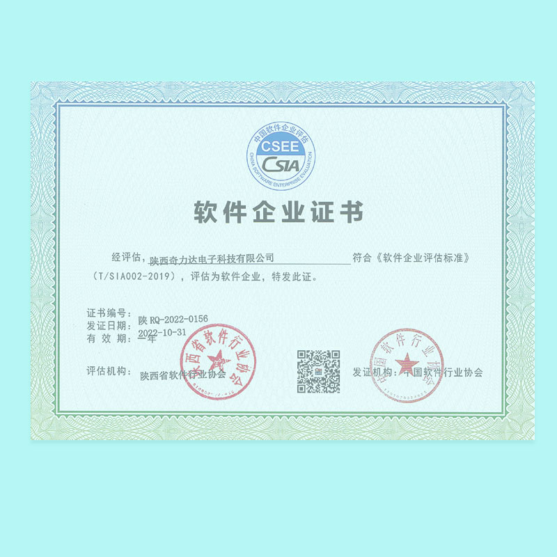 軟件企業證書 